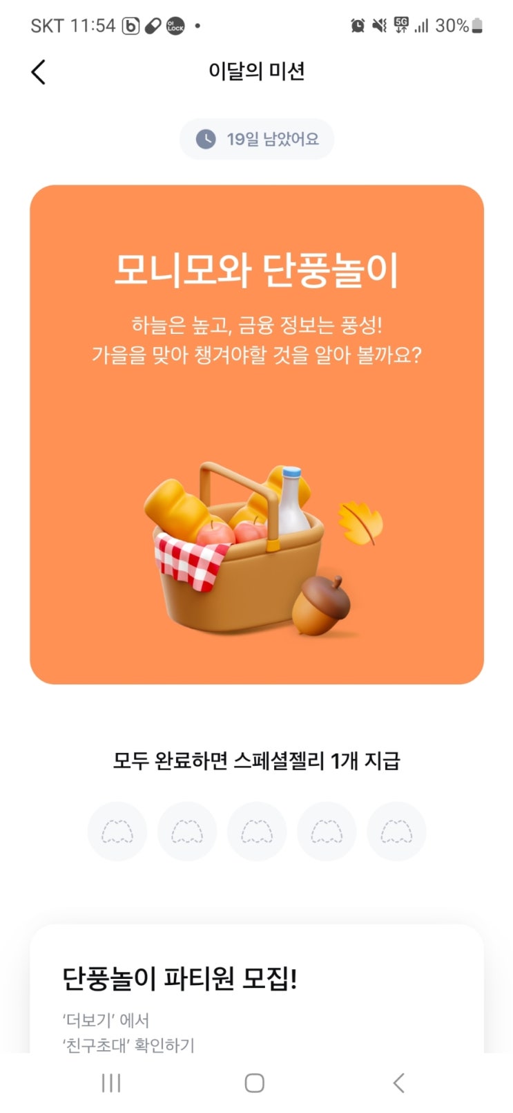  [앱테크] 삼성 모니모 앱 이달의 미션 소식 및 쉽게 하는 법