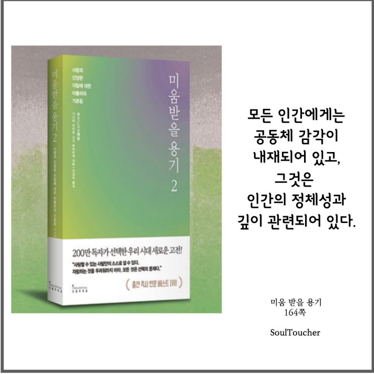 #『미움받을용기』:정체성