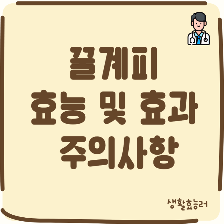  꿀계피 효능 및 효과 그리고 주의사항