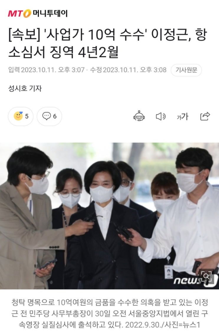 끈떨어진 간첩 <b>송영길</b>, '10억 뇌물' 민주당 <b>이정근</b>, 항소심서... 