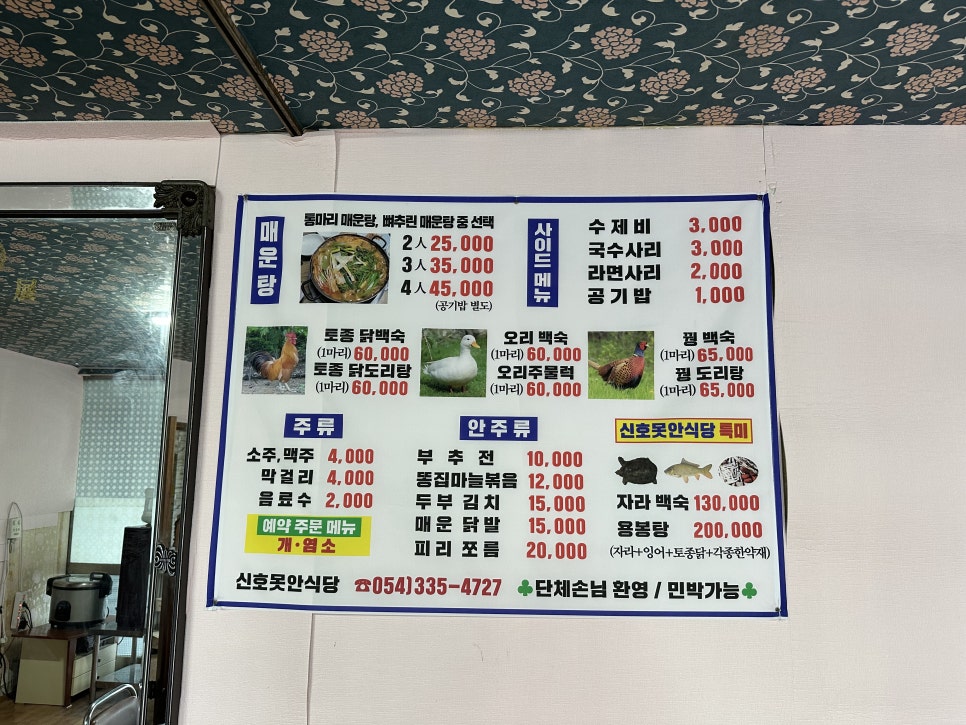 신호못안식당 사진 6