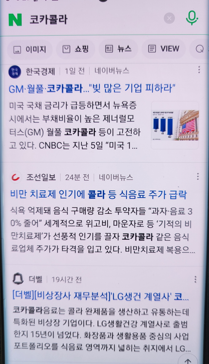 비만 약 때문에 확 빠진 코카콜라 주가 계속 모아도 괜찮을까? : 네이버 블로그