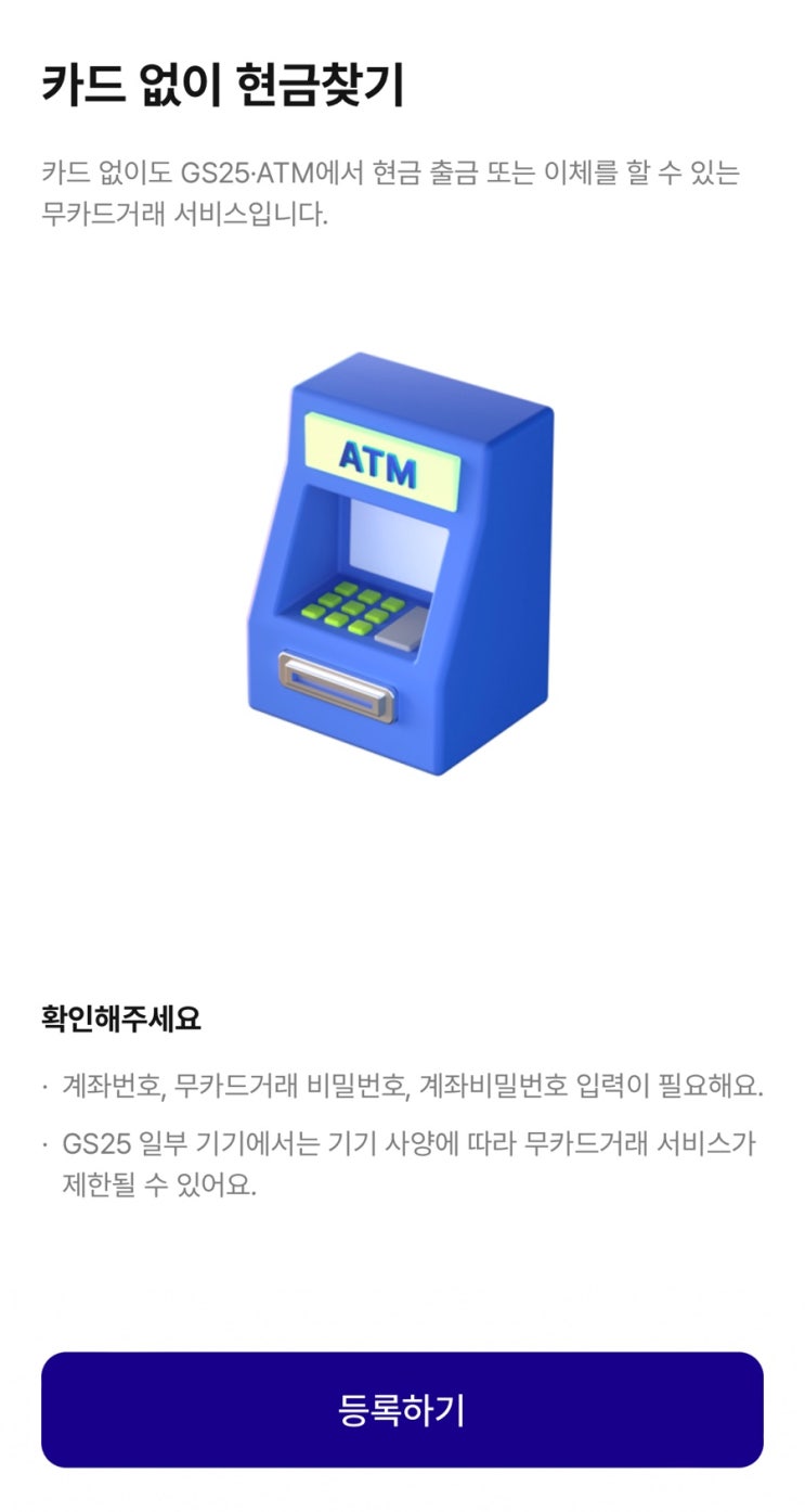  GS25 편의점에서 케이뱅크 카드 없이 현금찾기