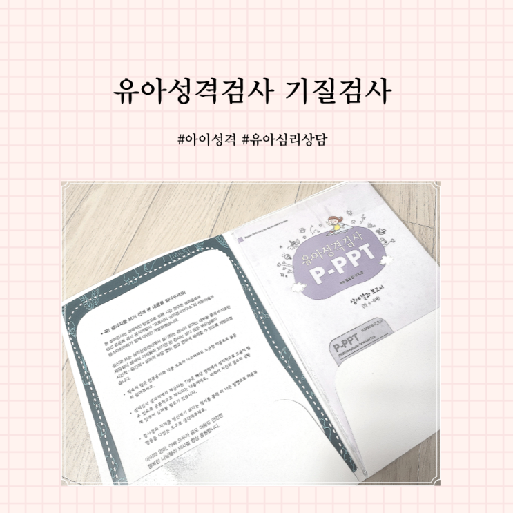  아이성격 아이기질검사 맘스심리검사 유아심리상담