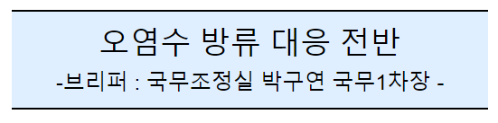 (참고) 후쿠시마 원전 오염수 방류 관련 일일브리핑(79차) (참고) 후쿠시마 원전 오염수 방류 관련 일일브리핑(79차)