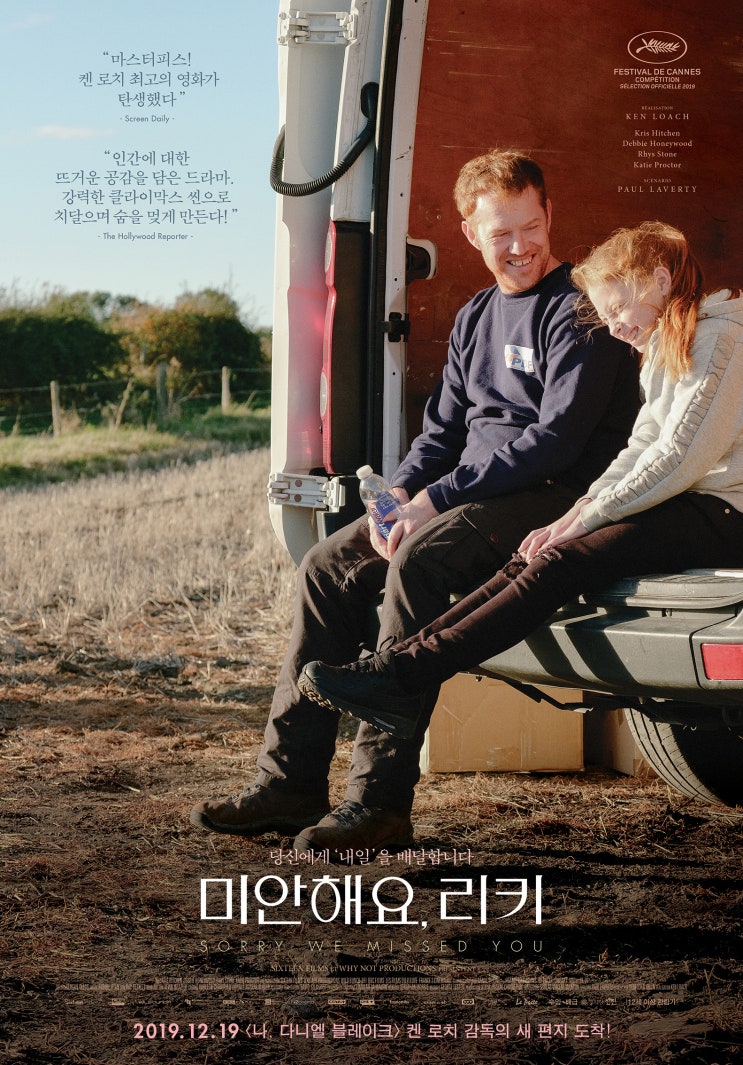 미안해요, 리키(2019) - 지치고 고된 영혼에게 보내는 작은 위로