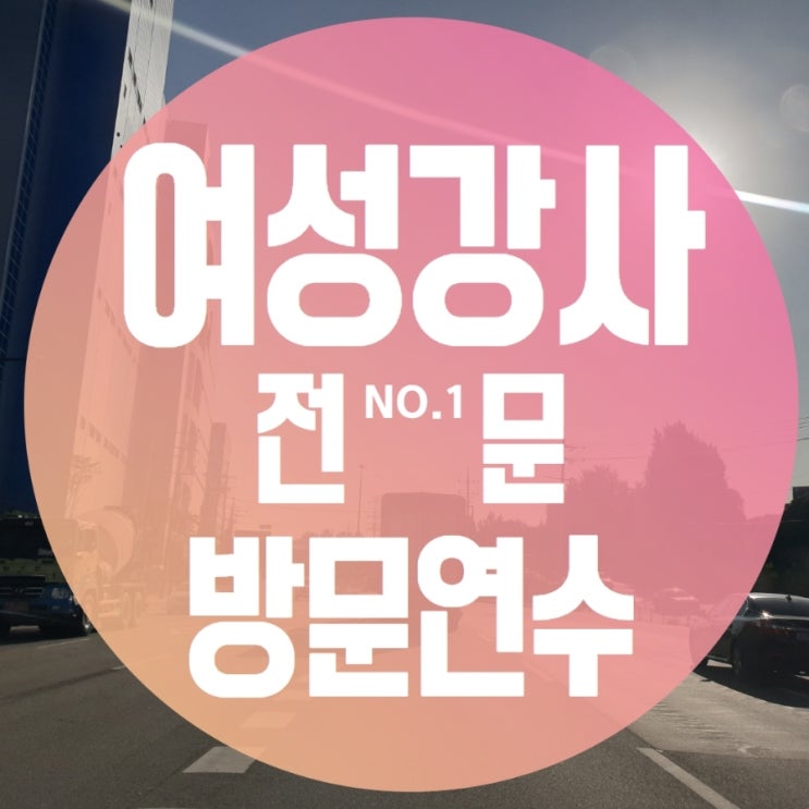  부산남구운전연수 코스선택 도로연수 진행