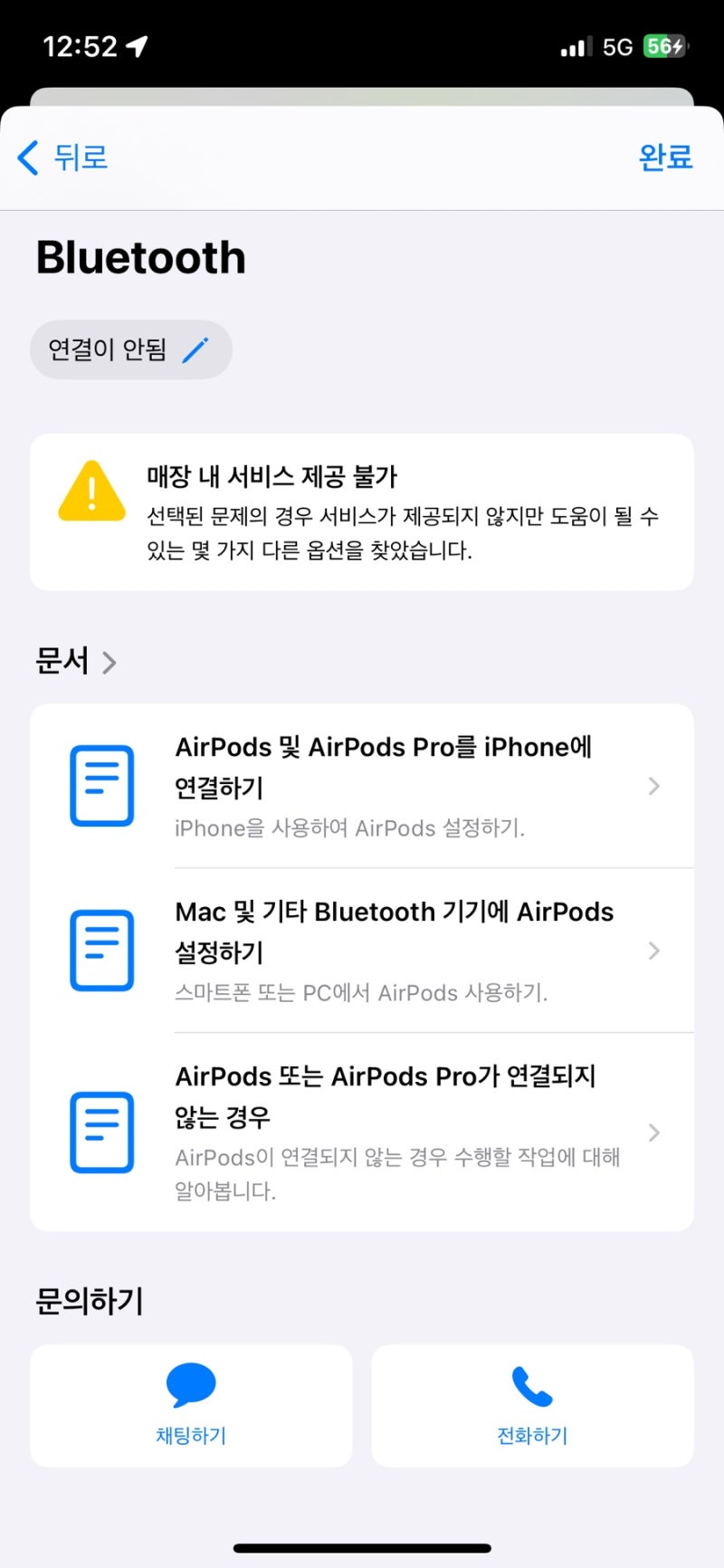 에어팟맥스 페어링 오류 40만원 아끼고 무상 수리한 후기