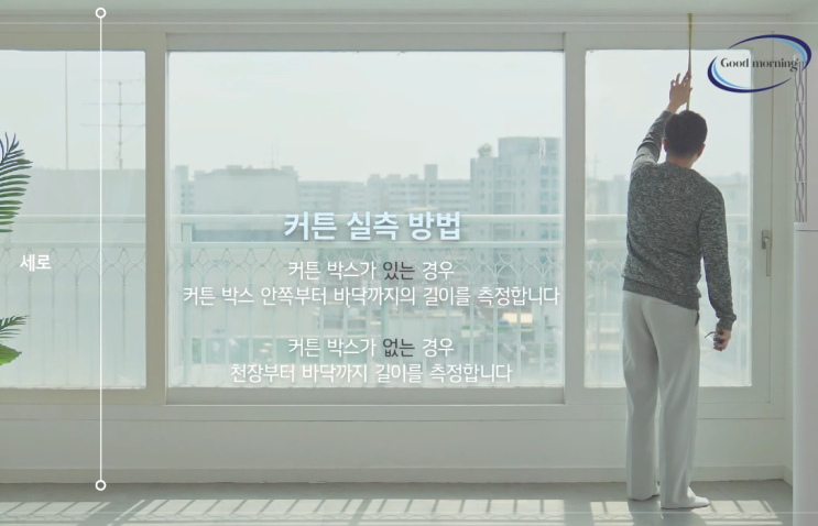  유니슬랫 맞춤커튼 이젠 공장에서 직접 설치해 보세요