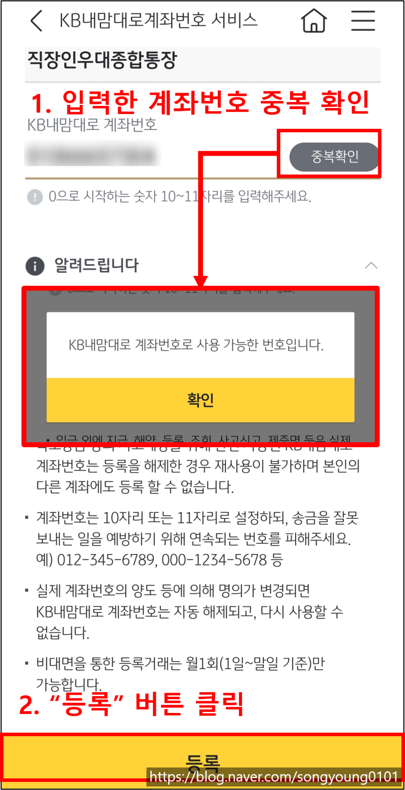 KB 계좌번호 핸드폰 번호 설정 등록 방법 (인터넷뱅킹 사용) : 네이버 블로그