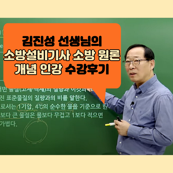 소방설비기사 합격률 대비 개념 인강 수강후기