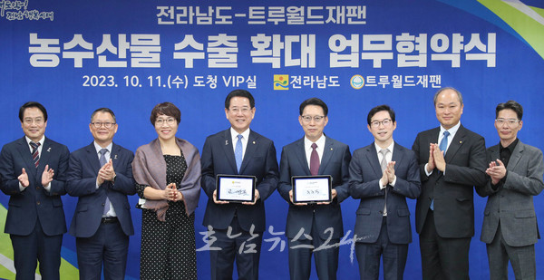  전남도, 일본 수산물 유통 전문기업 트루월드재팬과 농수산물 수출 확대 협약