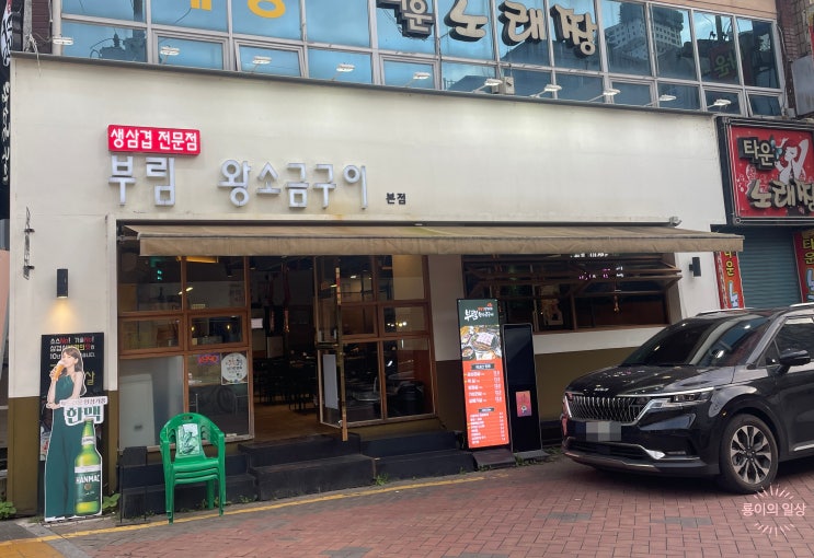  동성로 구워주는 고기집 부림왕소금구이 본점