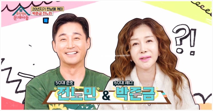 옥탑방의문제아들 246회 박준금 외모 피부 관리 비결 나이 이혼 아이유 몸무게 자기관리 1일 1식 3팩 무용 전노민 수트핏 흰머리 염색