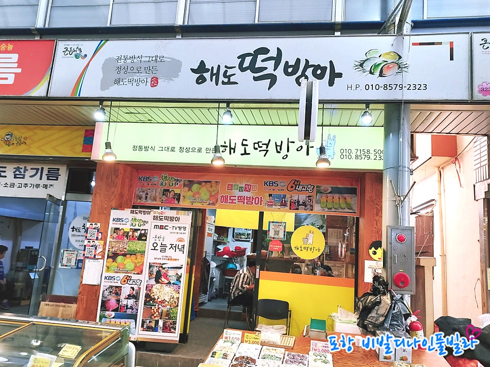 해도떡방아 사진 2