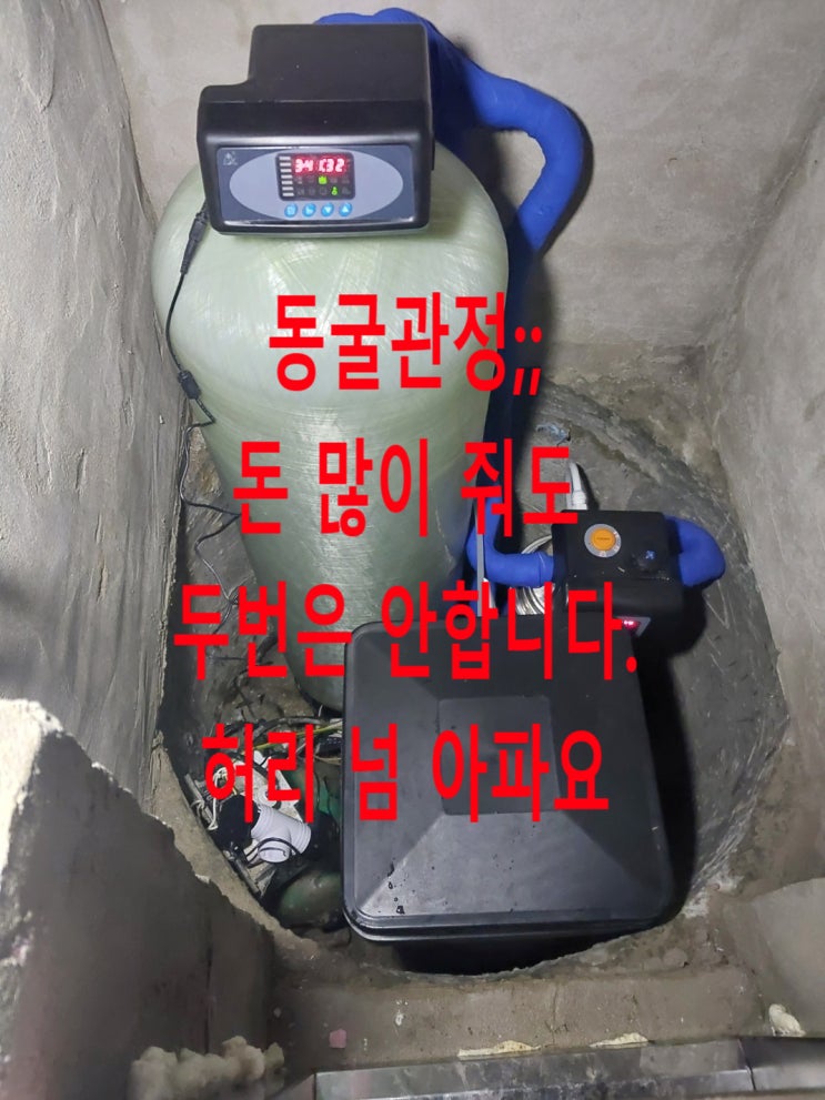 지하수 녹물11배 + 지하수 연수기 석회 동시제거, 경기 양평 전원주택 지하수 녹물11배 + 지하수 연수기 석회 동시제거, 경기 양평 전원주택