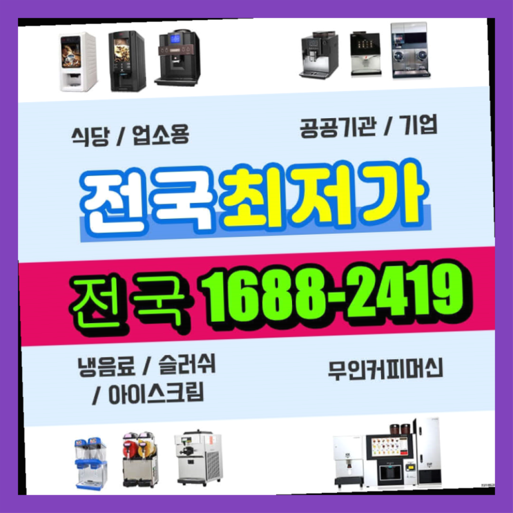  북수동,현덕면업소용커피머신   올바른선택