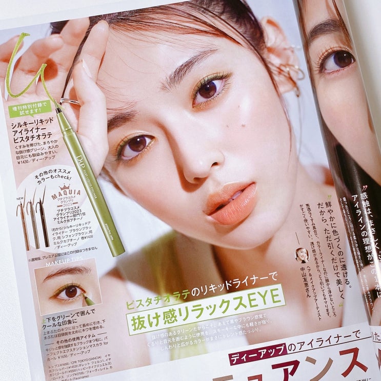 일본뷰티잡지 미적 美的 BITEKI & 마키아 MAQUIA 부록 모아보기️️ 표지모델 화보느낌 뷰티썰
