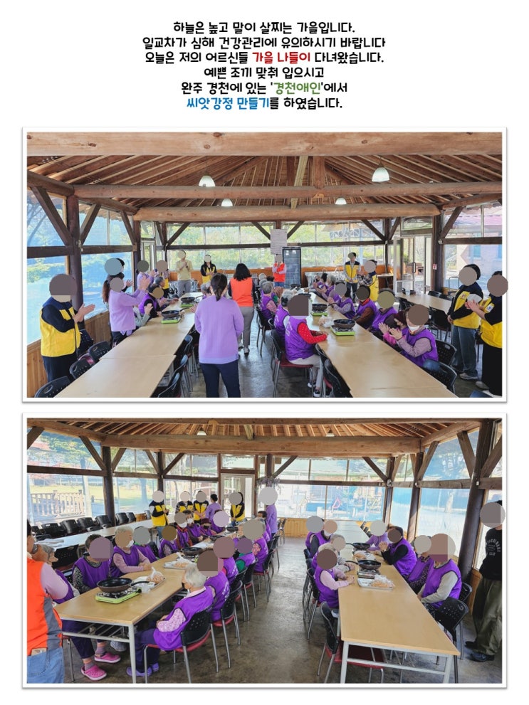  가을 나들이_봉동 드림주간보호센터