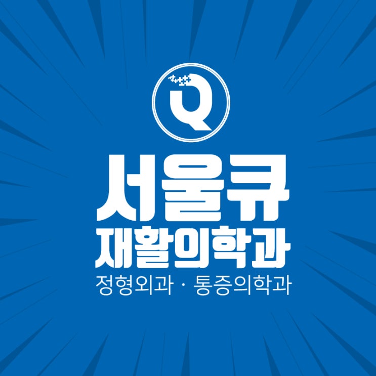 석촌역통증클리닉, 팔꿈치 통증을 유발하는 원인