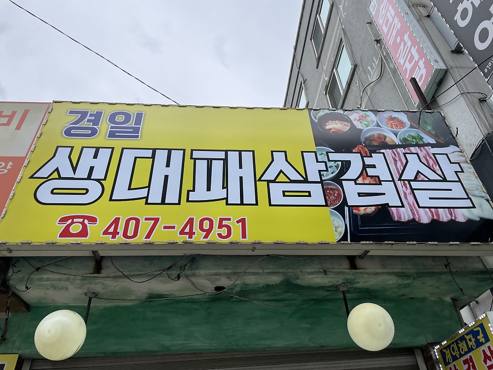 경일해장국 사진 1