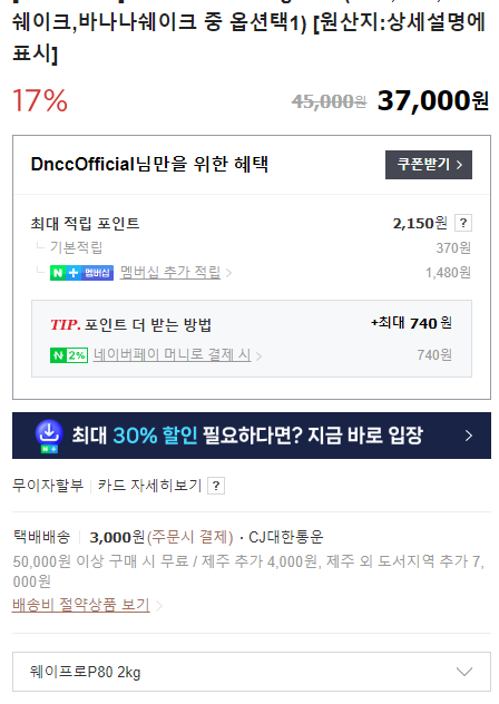  성풍양행 웨이프로 P80 리뷰 (Feat.닭가슴살 대체 프로틴?)