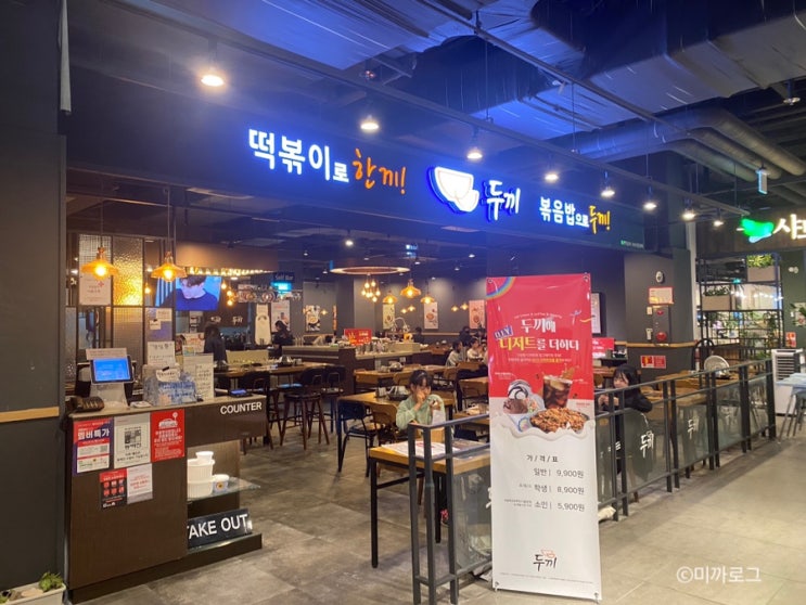  센텀 두끼 떡볶이 홈플러스점 위치 마라떡볶이 중독성 있네