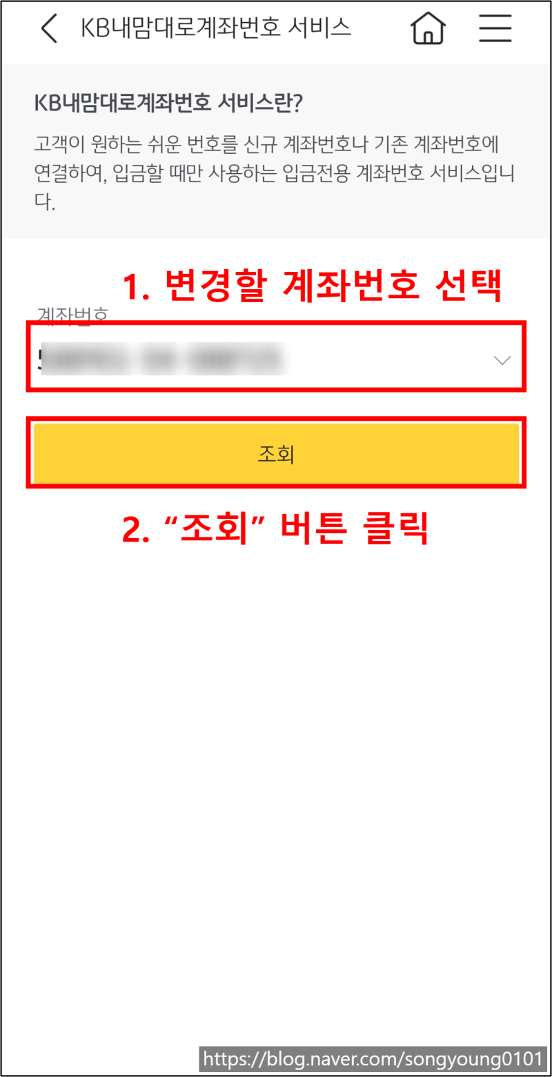 KB 계좌번호 핸드폰 번호 설정 등록 방법 (인터넷뱅킹 사용) : 네이버 블로그
