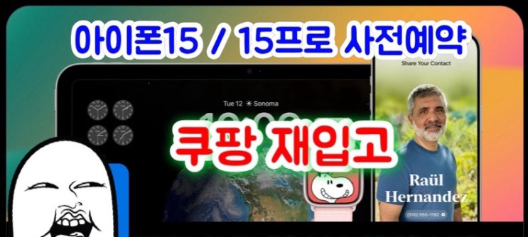 아이폰15 프로 쿠팡 사전예약 추가 물량 재입고! (종료 전 마지막) 아이폰15 프로 쿠팡 사전예약 추가 물량 재입고! (종료 전 마지막)