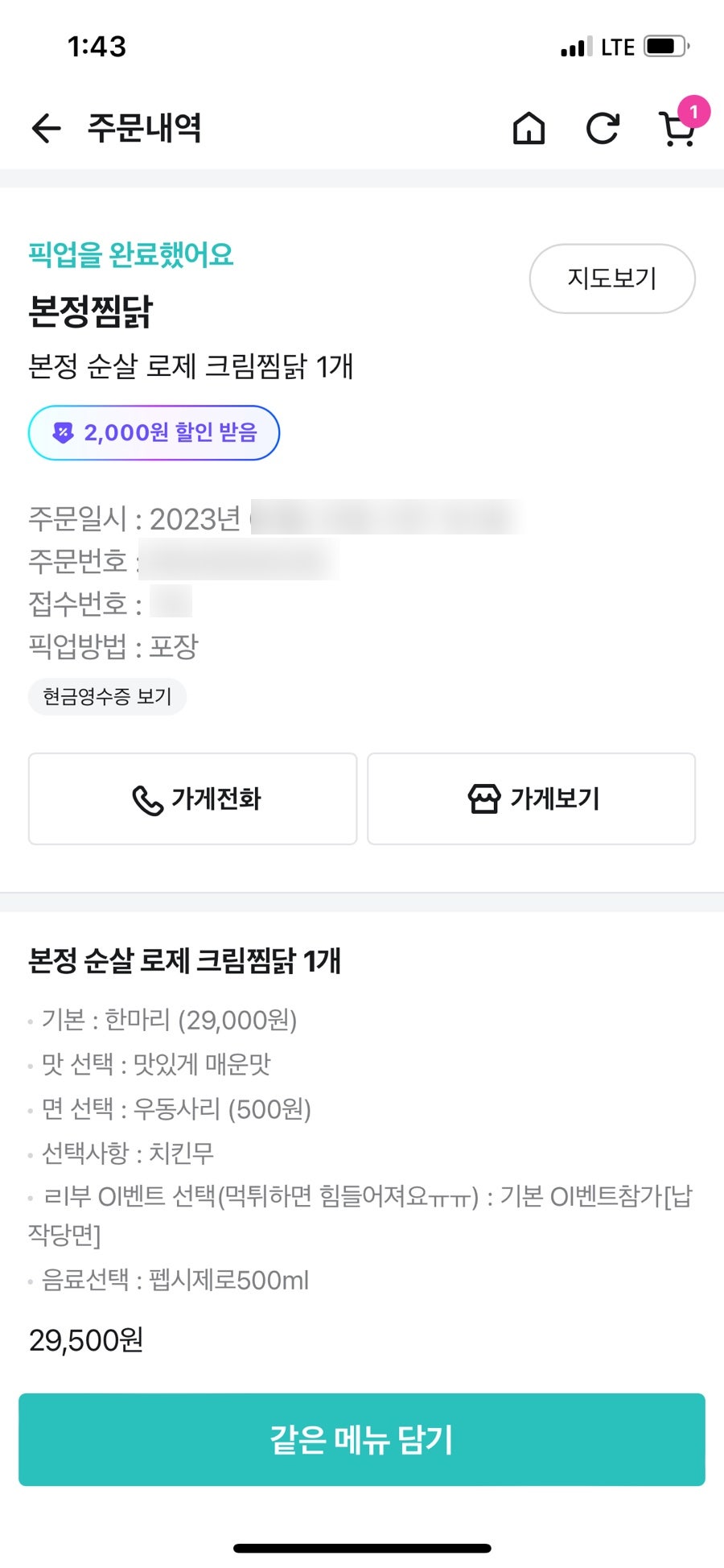 본정찜닭 동호점 사진 1