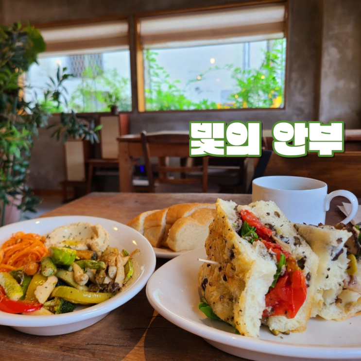 [전주 객사 카페] "빛의 안부" :: 객리단길 비건 브런치 맛집에서 여는 아침