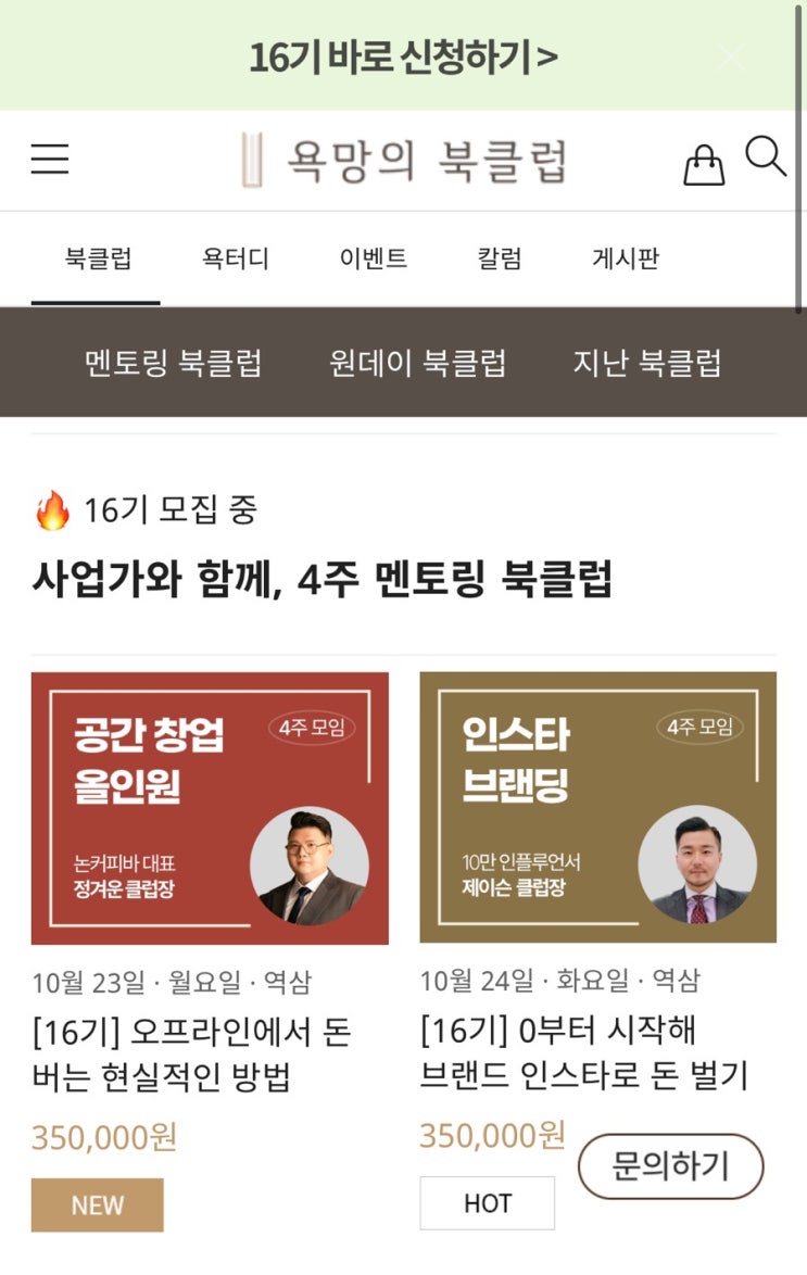  욕망의 북클럽 ㅣ돈 없이 사업하기ㅣ 마지막 모임