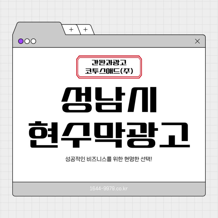  성남시현수막광고 진행 방법과 사례 한눈에 살펴보기