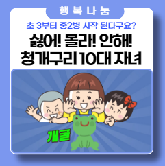 10대 자녀는 청개구리 10대 자녀는 청개구리