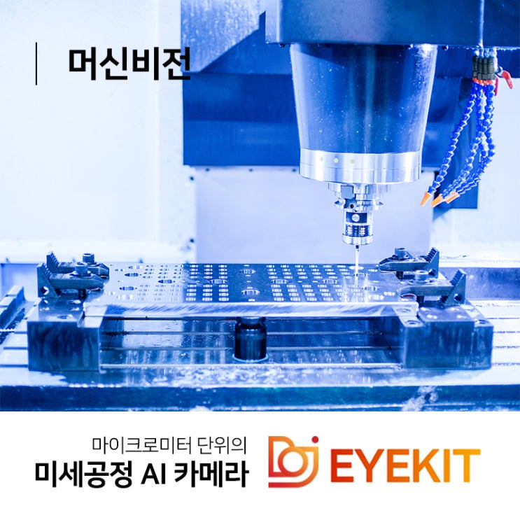  머신비전 분석 솔루션 왜 필요할까?