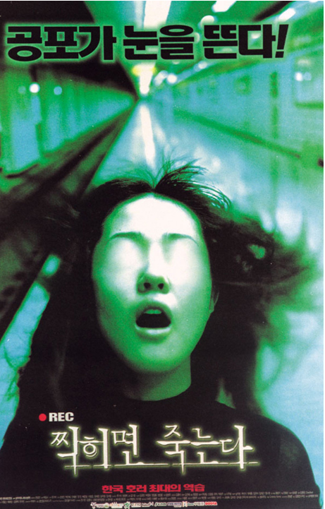  찍히면 죽는다(2000) - 나는 너희가 그 해 여름에 한 일을 알고 있다