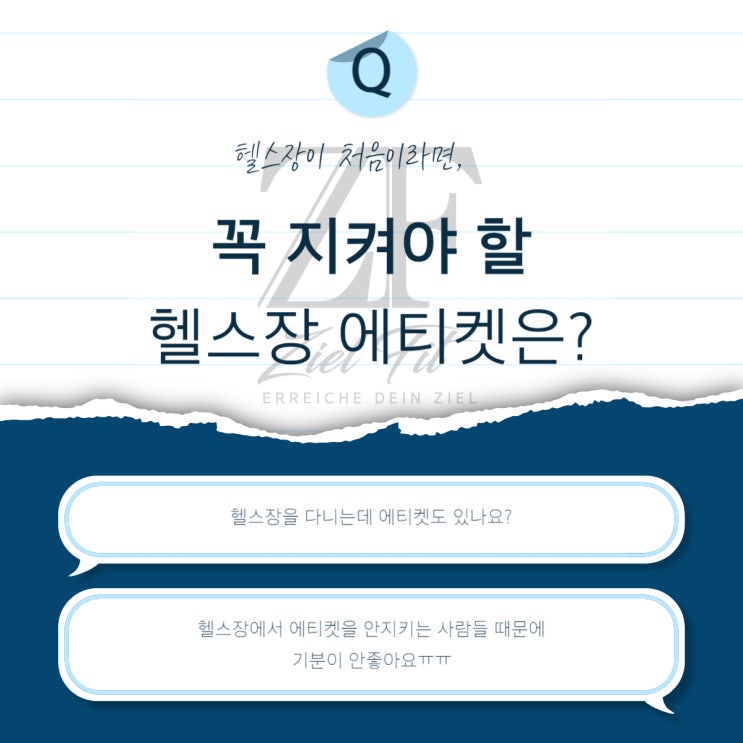  [쌍문동헬스장 / 쌍문동PT] 헬스장이 처음이라면? - ②헬스장 기본 에티켓편 (feat. 헬린이)