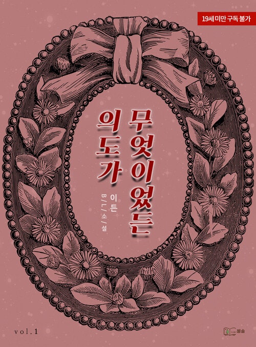 판매중지) 이든-의도가 무엇이었든 (10/14) 판매중지) 이든-의도가 무엇이었든 (10/14)