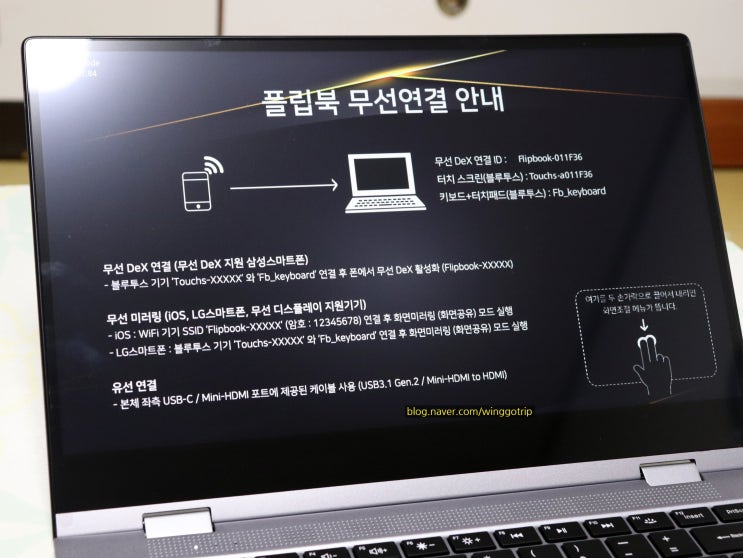 플립북 14 무선 Flipbook 갤럭시 덱스 DEX 모드로 노트북처럼 사용 가능