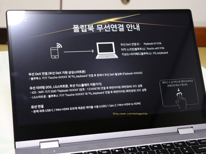 플립북 14 무선 Flipbook 갤럭시 덱스 DEX 모드로 노트북처럼 사용 가능