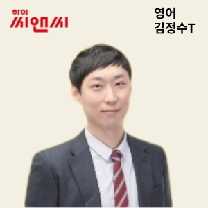  영어 김정수 선생님