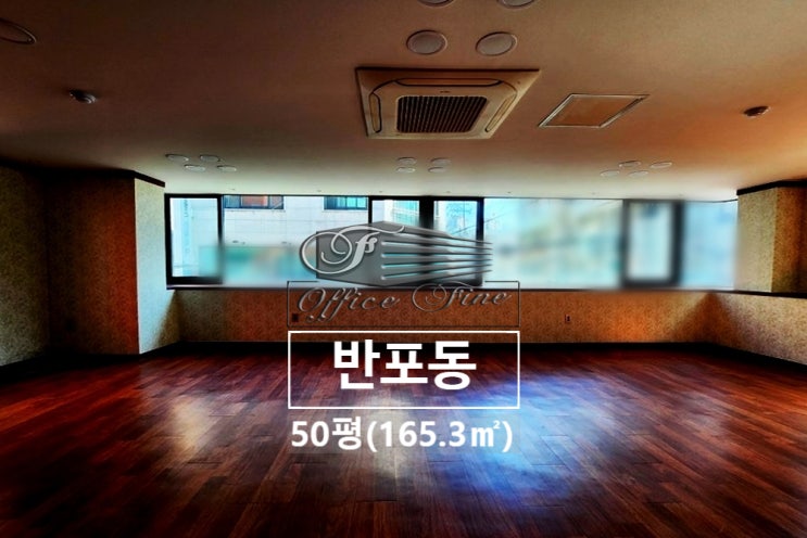  반포동 저렴한 논현역 역세권 가성비 좋은 사무실 50평(165.3)