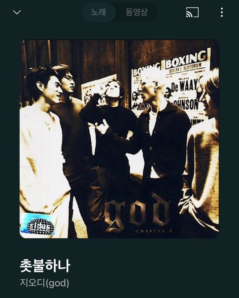 지오디 촛불 하나, 가사가 예술이다.