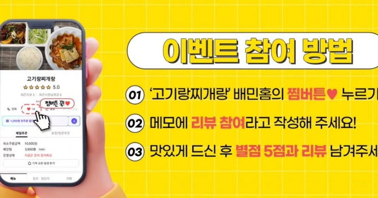 배달의민족리뷰이벤트 리뷰배너제작 기획공방 관저동 가수원동 진잠동 원내동 김치찌개 제육볶음 배달맛집 배달의민족리뷰이벤트 리뷰배너제작 기획공방 관저동 가수원동 진잠동 원내동 김치찌개 제육볶음 배달맛집
