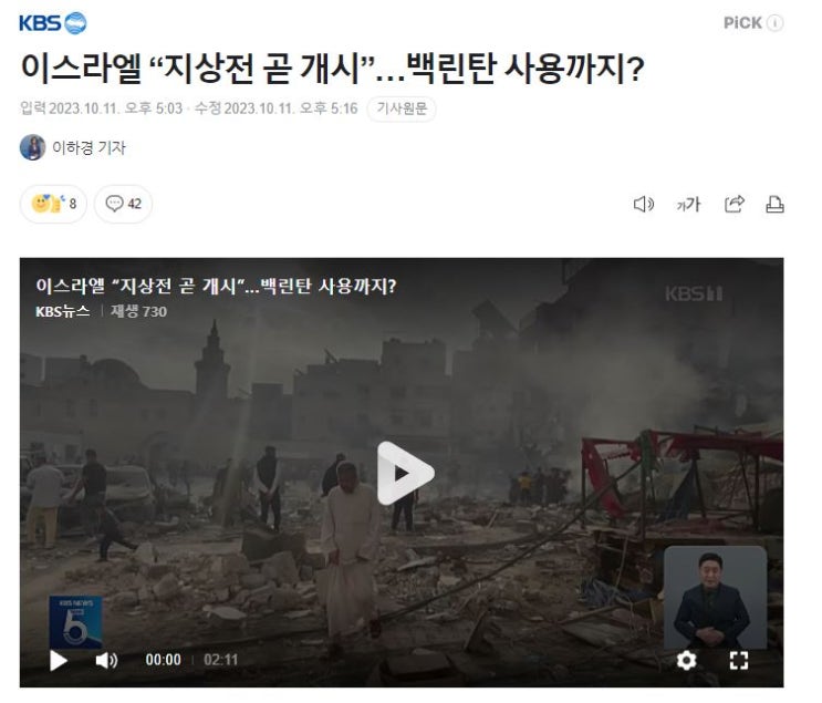 <b>이스라엘</b> “지상전 곧 개시”…<b>백린탄</b> 사용까지? <b>이스라엘</b>... 
