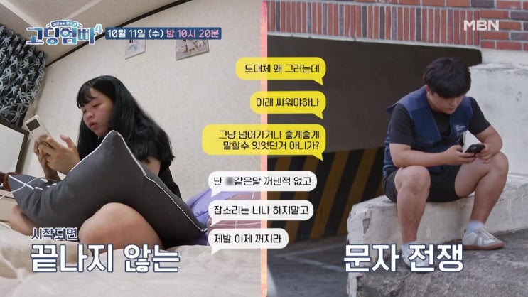 청소년 엄마 배다은 남편 전태현 대화 없고 메신저로 싸움 시할아버지 집에 얹혀사는 고딩엄빠 12회 청소년 엄마 배다은 남편 전태현 대화 없고 메신저로 싸움 시할아버지 집에 얹혀사는 고딩엄빠 12회