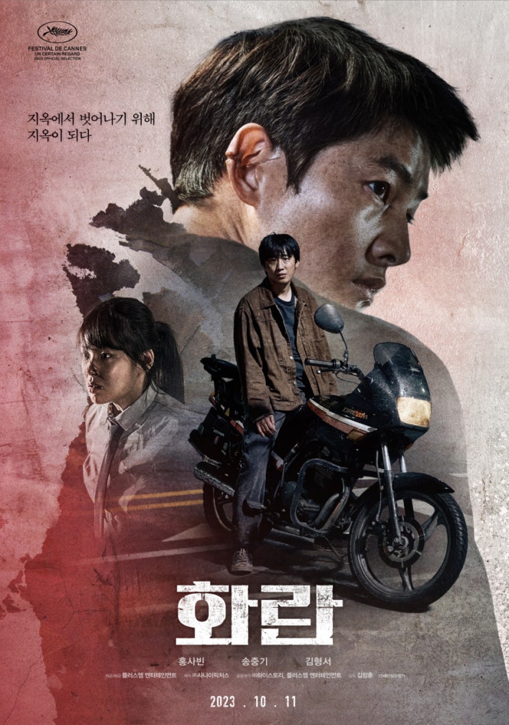  화란(禍亂)(2023) - 호형호제(呼兄呼弟) 브로맨스