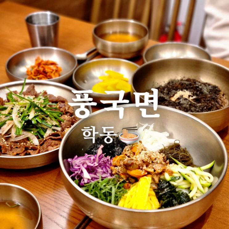  광주 무등산 학동 맛집 풍국면 가벼운 밥집!