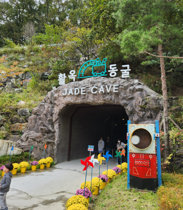 충북여행 - 충주 활옥동굴 꿀팁, 후기