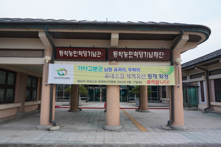  정읍 여행_정읍 동학농민혁명기념관과 동록개 백정 그리고 평등...